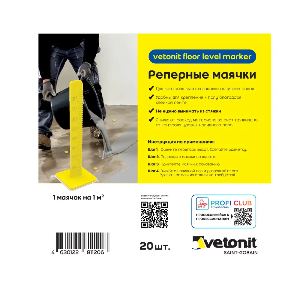 Маяки реперные для наливных полов Vetonit 20 штук STLM-2148820 - Вид №6