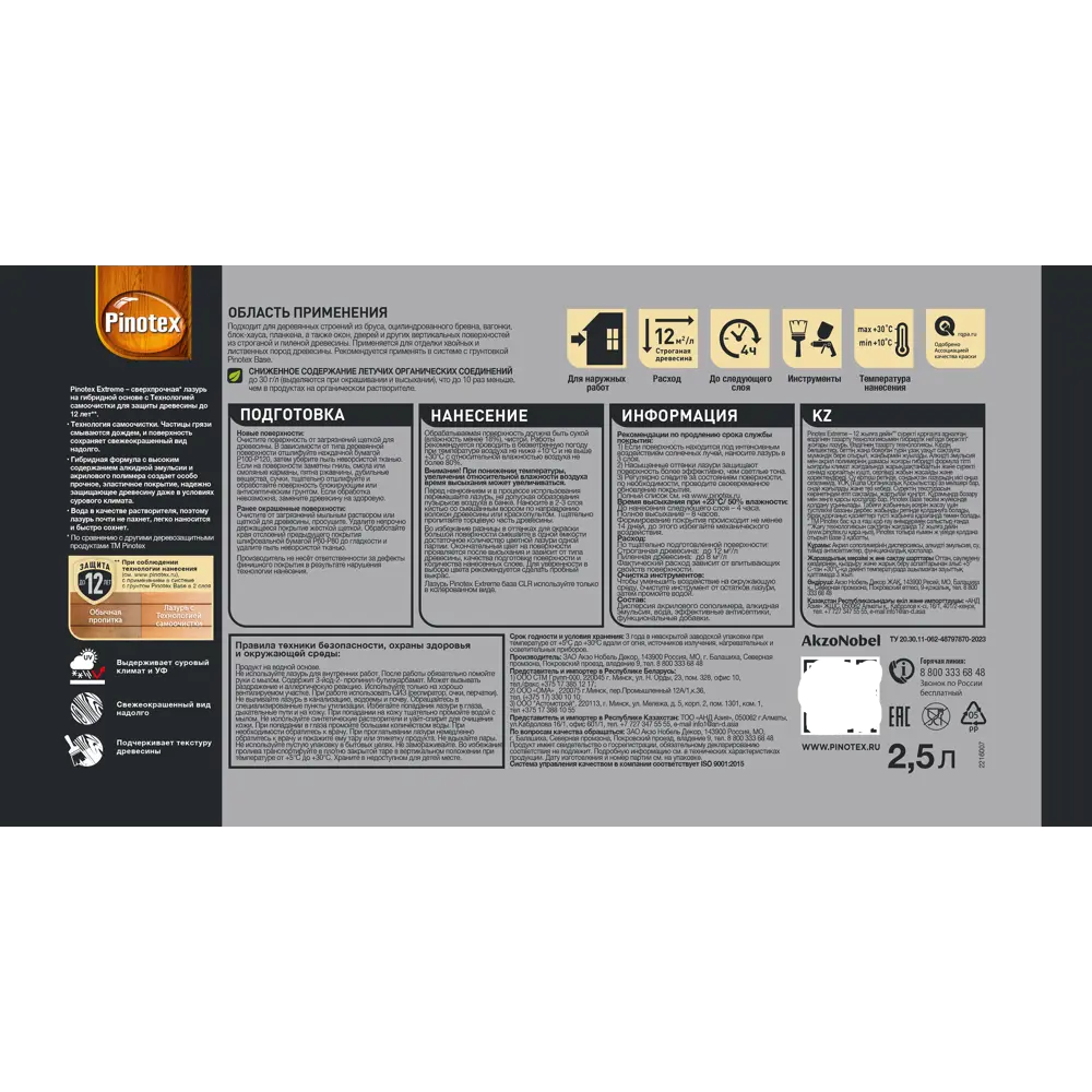 Лазурь Pinotex Extreme для защиты дерева 2.5 л 89351915 STLM-0857835 - Вид №3