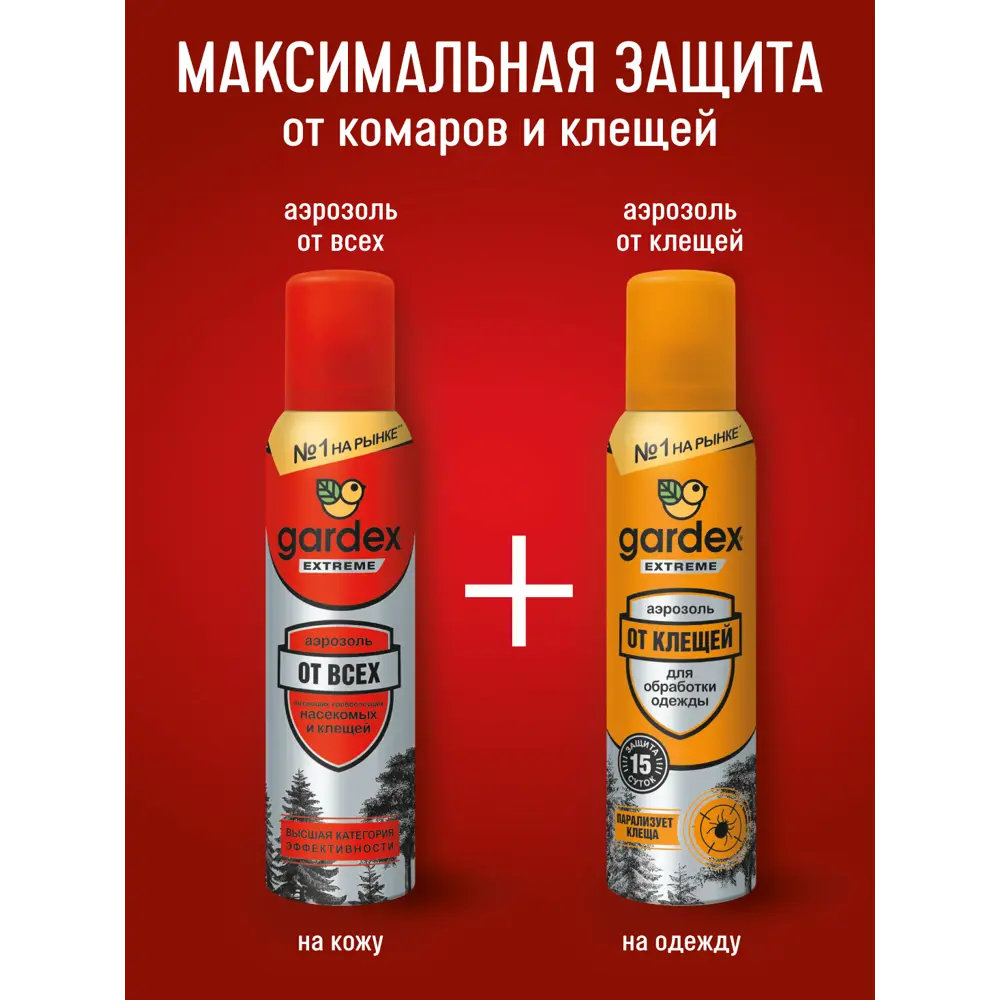 Santreyd Gardex Extreme Super — аэрозоль для защиты от насекомых и клещей 81975408 STLM-0016272 - Вид №7