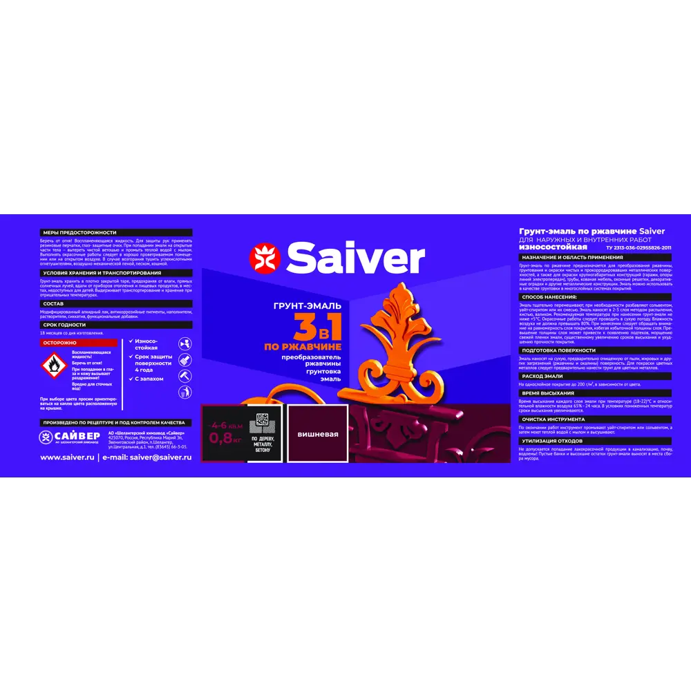 Грунт-эмаль по ржавчине 3 в 1 Saiver гладкая цвет вишневый 0.8 кг 83402813 STLM-2206312  - Вид №4