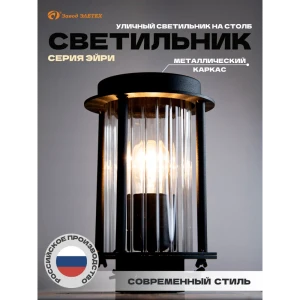 91692606 Столб уличный Завод элетех 1030480551 100 Вт E27 IP54 цвет основания черный STLM-0914030