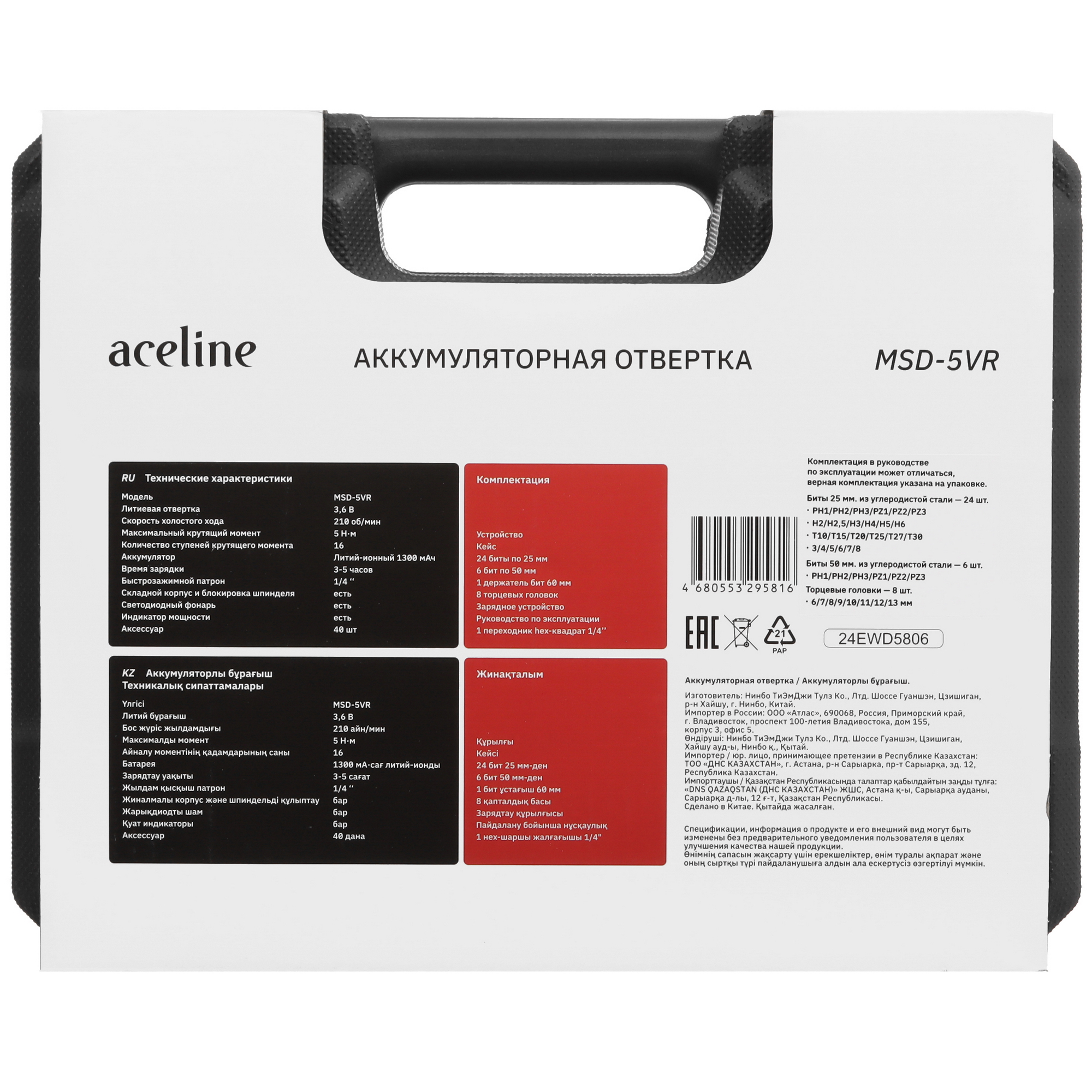 Аккумуляторная отвертка Aceline MSD-5VR 9049672 STDN-0127716 - Вид №14