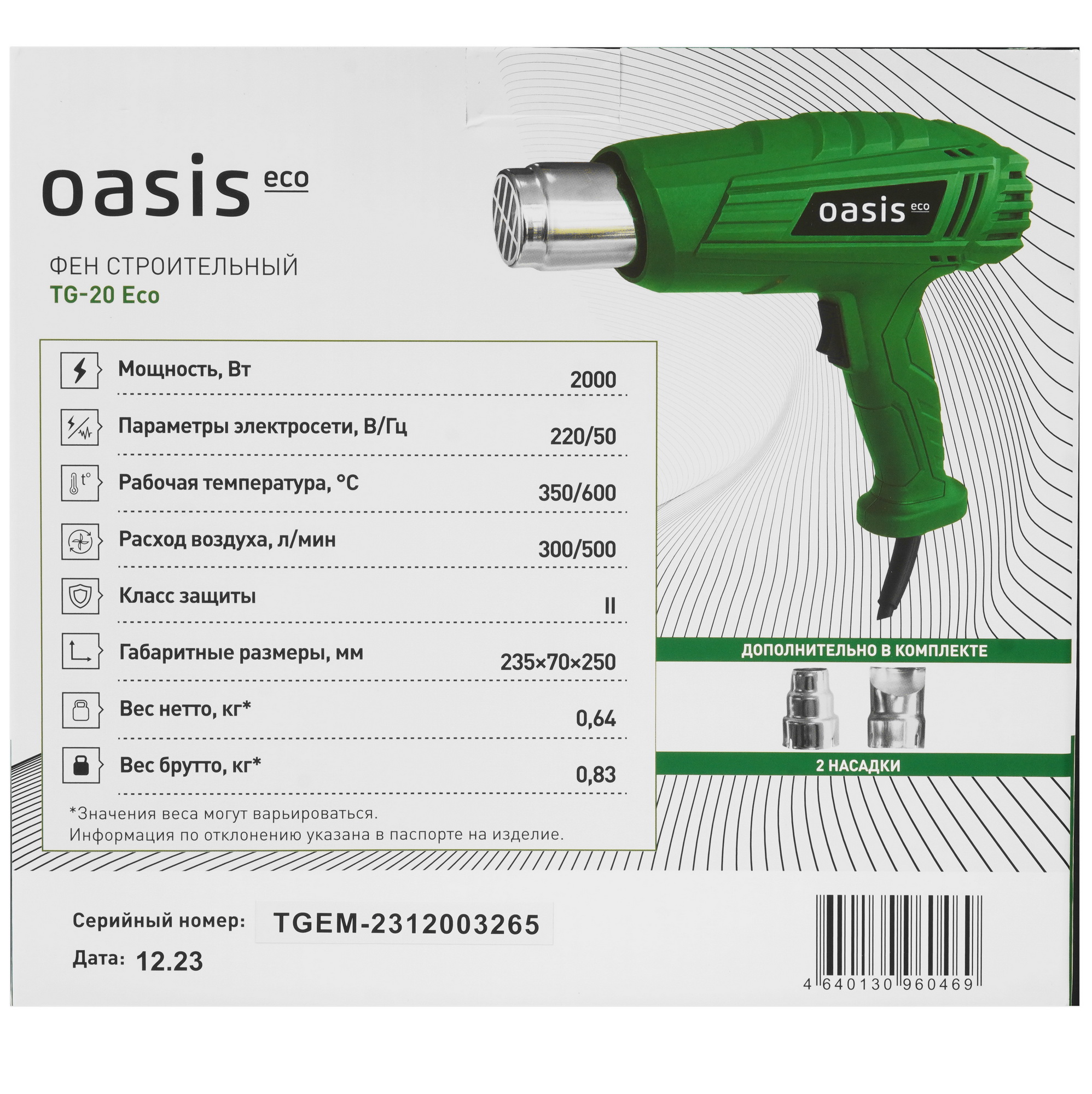 Строительный фен Oasis TG-20 Eco 9125083 STDN-0005070 - Вид №7