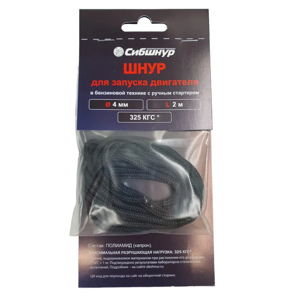 Шнур для бензотехники Сибшнур - прочный пусковой трос 4мм 89378504 STLM-1007768 - Вид №1