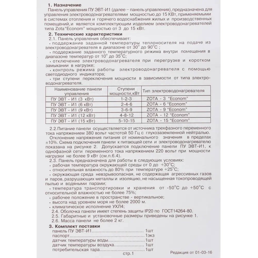 Пульт управления ТЭНом в котлах 6 кВт Zota STLM-2116413 - Вид №5