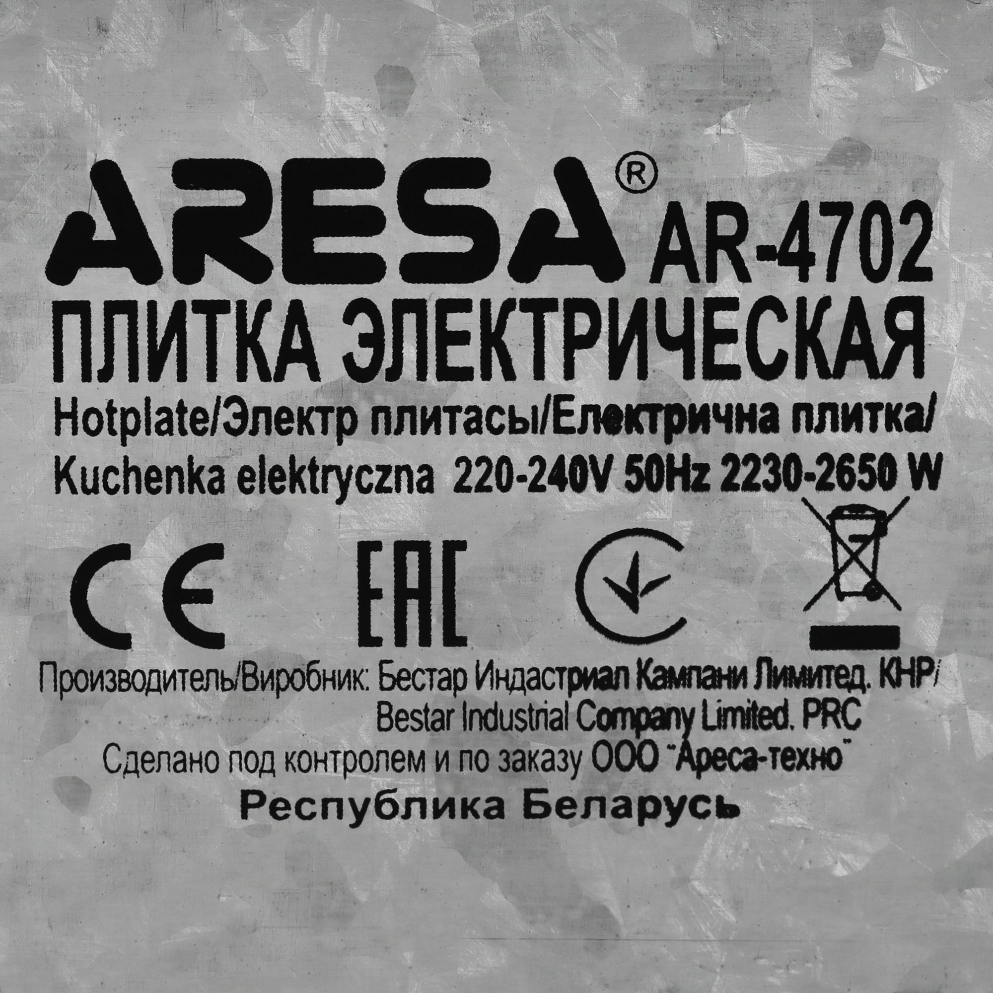 9903780 Плита компактная электрическая ARESA AR-4702 серебристый STDN-0041808 - Вид №5