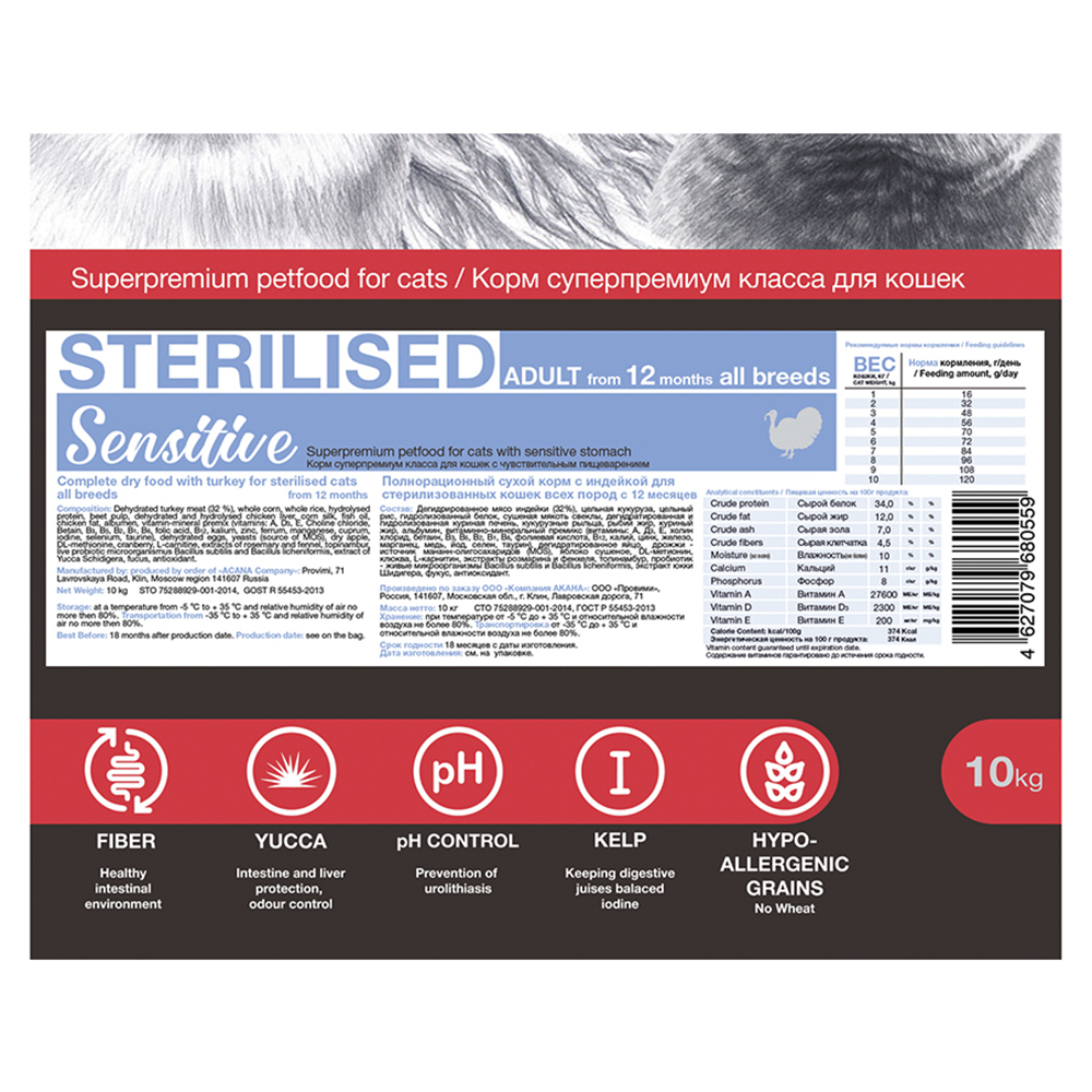 ПР0055576 Корм для кошек Sensitive для стерилизованных, индейка сух. 10кг Blitz  - Вид №2