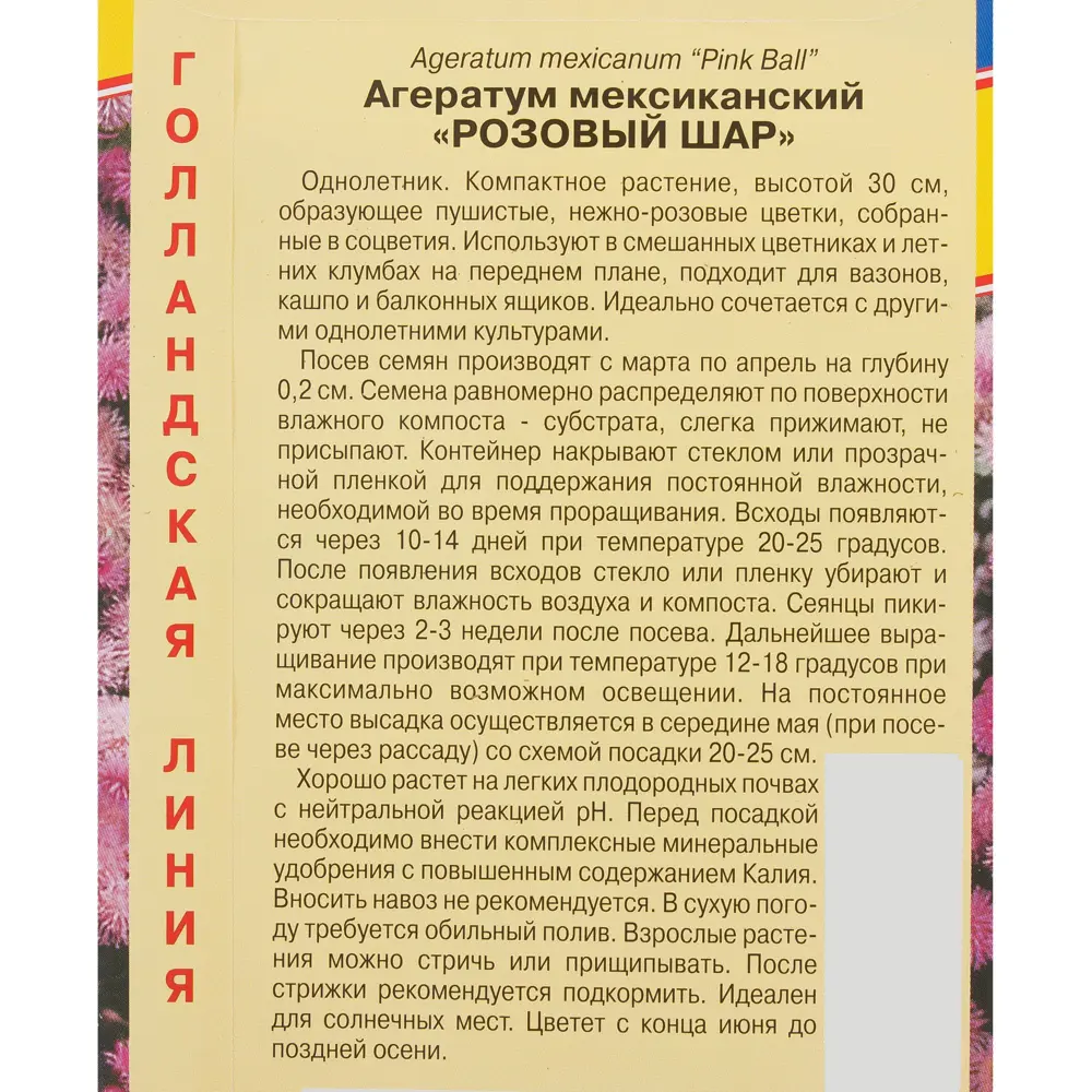 Семена цветов Агератум Розовый шар розовый Престиж семена 81931641 STLM-2190769  - Вид №2