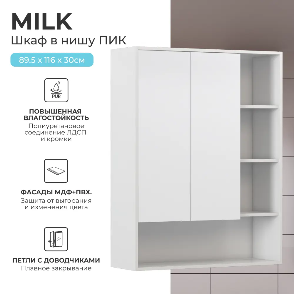 Шкаф для ванной комнаты без зеркала подвесной Vigo Milk 89.5x116x30 см цвет белый 89446218 STLM-2063565 - Вид №1