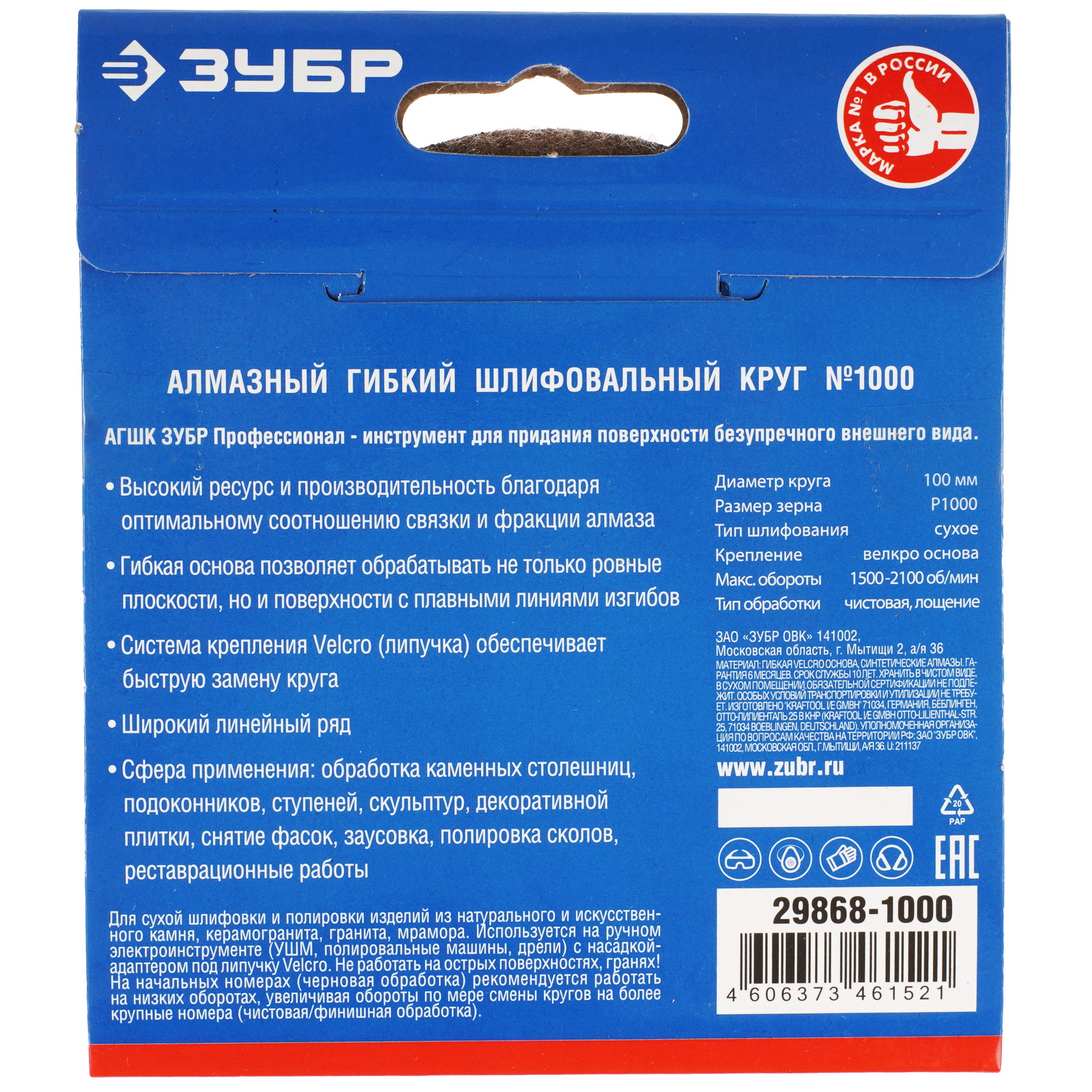 Круг алмазный гибкий ЗУБР 29868-1000 100 мм 9163475 STDN-0151265 - Вид №2