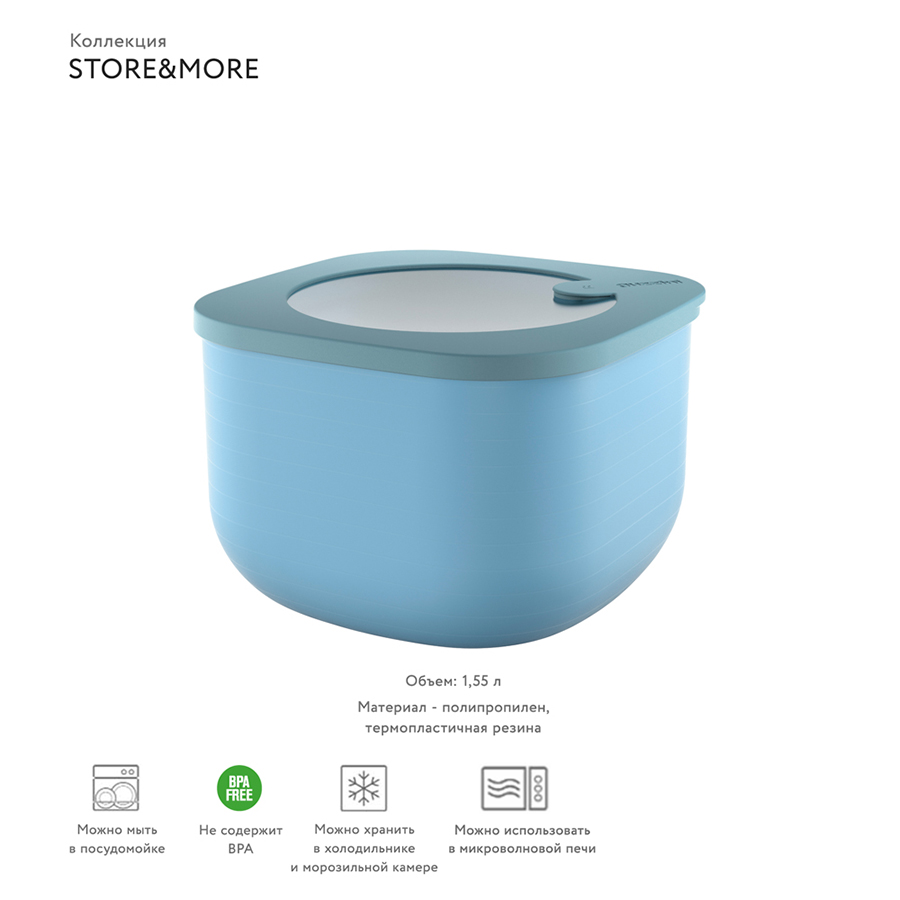 170703189 Контейнер для хранения store&more, 1,55 л, голубой Guzzini  - Вид №4