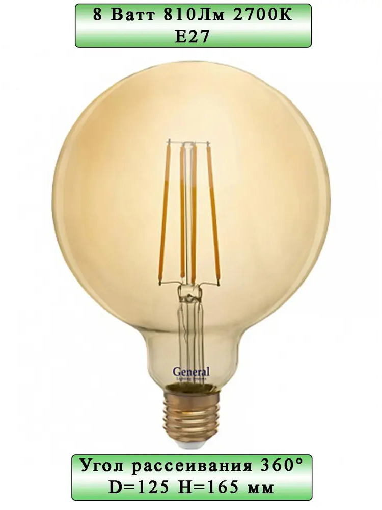 90644381 Лампа светодиодная GENERAL LIGHTING SYSTEMS GLDEN-G125S-8-230-E27-2700 655309 E27 220 В 8 Вт шар большой золотистая 810 STLM-0321378