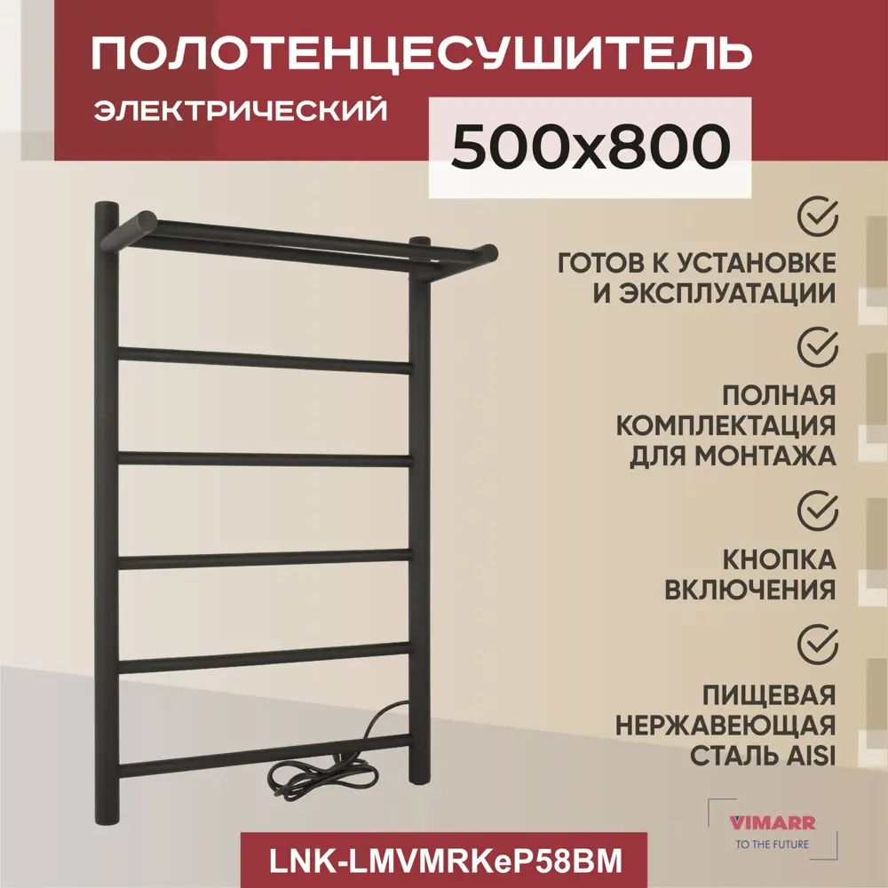 91705183 Полотенцесушитель электрический Vimarr Kaskad Mega LNK-LMVMRKeP58BM 500x800 мм 308 Вт с полкой лесенка цвет черный STLM-0938186