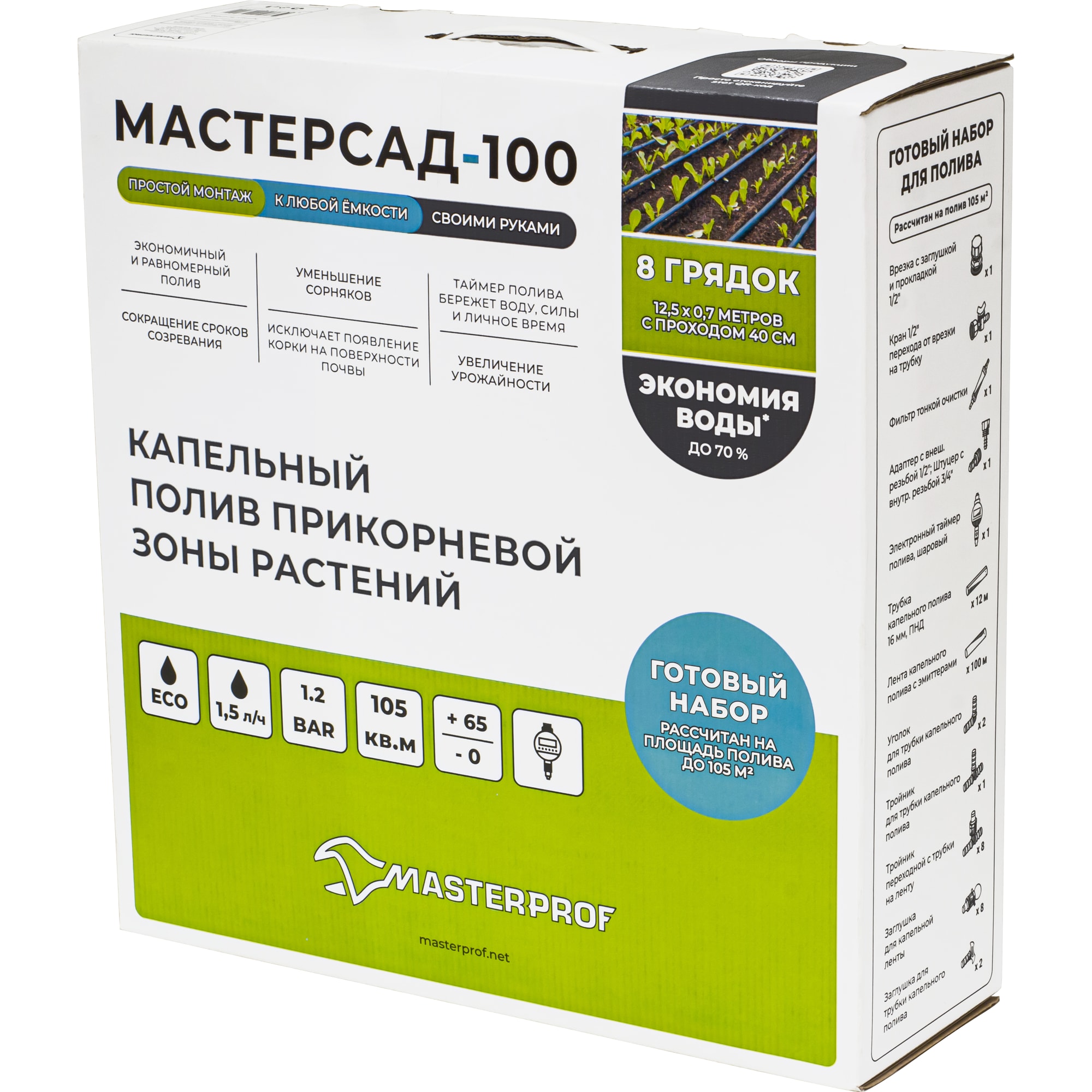 85029876 Система капельного полива ленточная 100 м Santreyd 