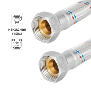 Гибкая подводка для воды ДТРД 1" внутренняя резьба 60 см