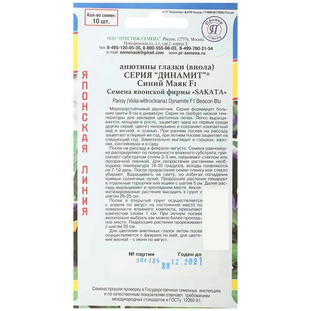 Анютины глазки витторка «Динамит Синий маяк F1» 13894162 STLM-2137490 ПРЕСТИЖ СЕМЕНА  - Вид №1