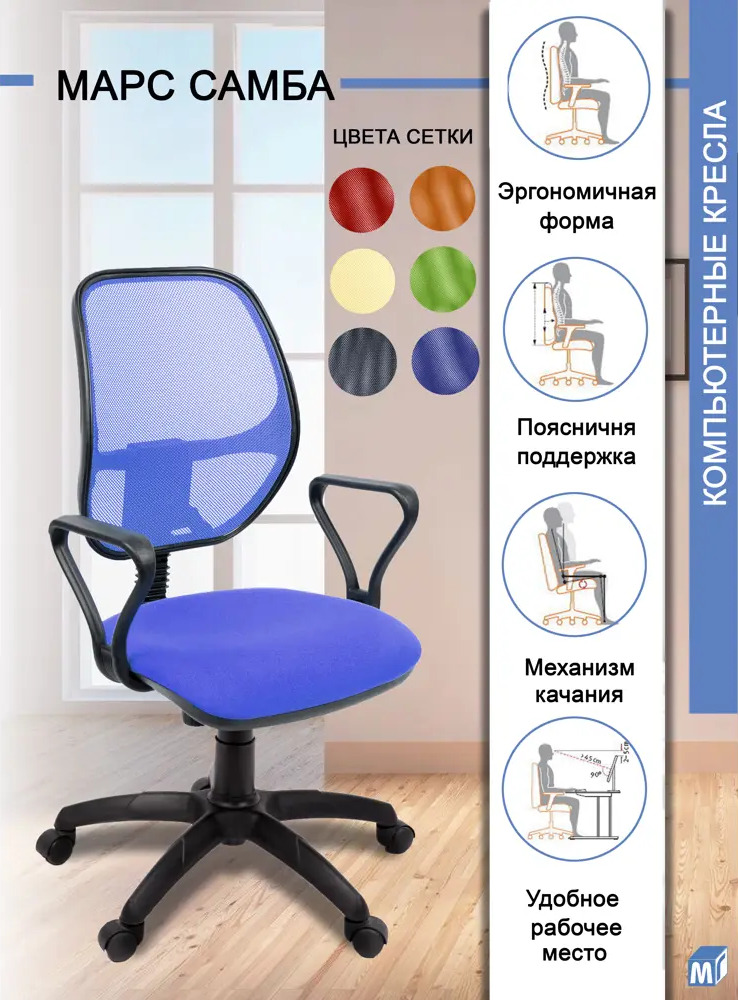 91691085 Офисное кресло Мирэй групп Марс Самба 60x112x60 см рогожка цвет синий STLM-1088338