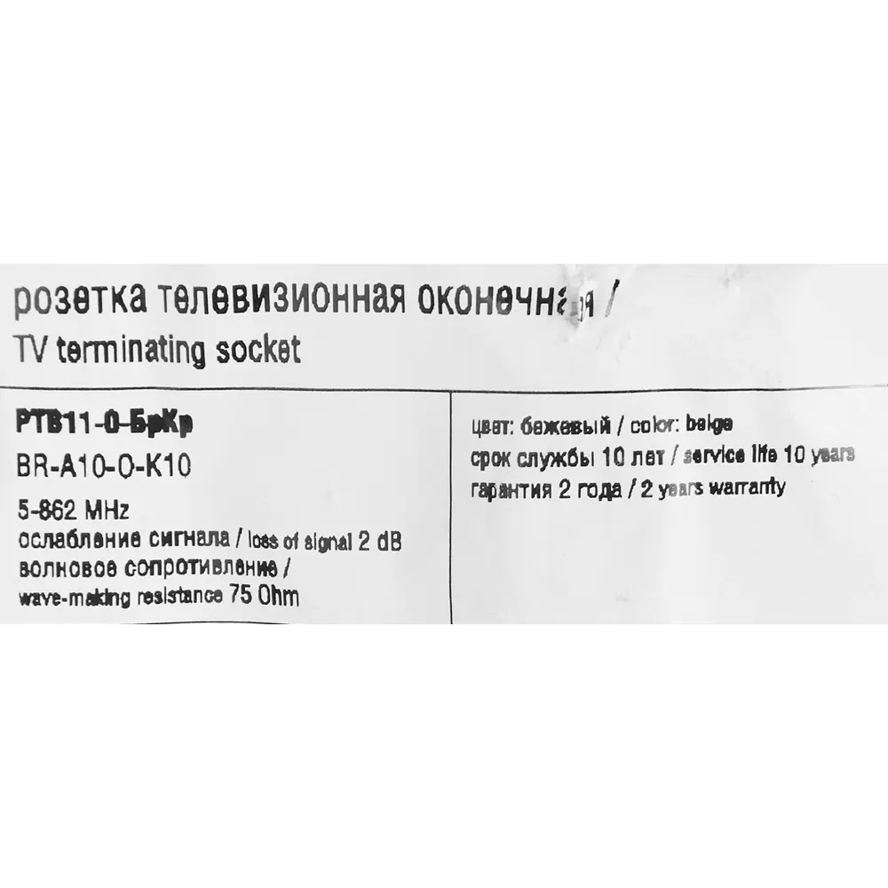 Телевизионная розетка IEK Brite для скрытого монтажа в бежевом цвете 87761518 STLM-1393966 - Вид №4