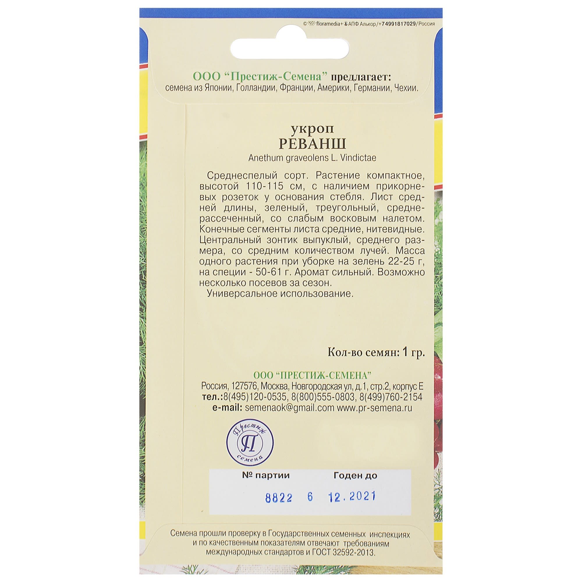 81931654 Семена Укроп «Реванш» Santreyd  - Вид №1