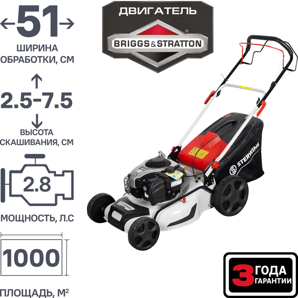 Газонокосилка бензиновая самоходная Sterwins Comfort Briggs&Stratton 2.8 л.с 51 см 81967948 STLM-2141190  - Вид №1