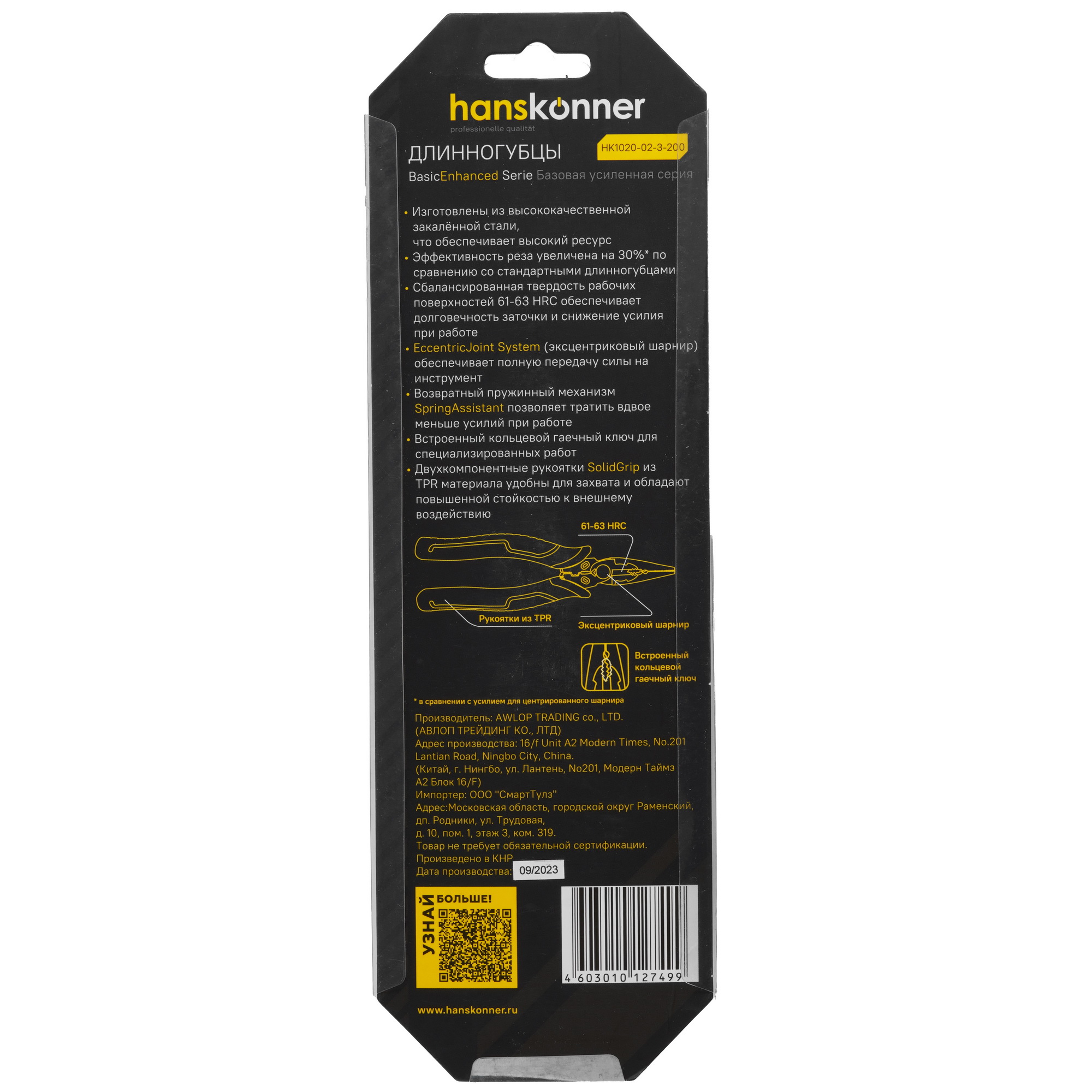 Длинногубцы Hanskonner 2010-02-3-200 9127002 STDN-0138138 - Вид №5