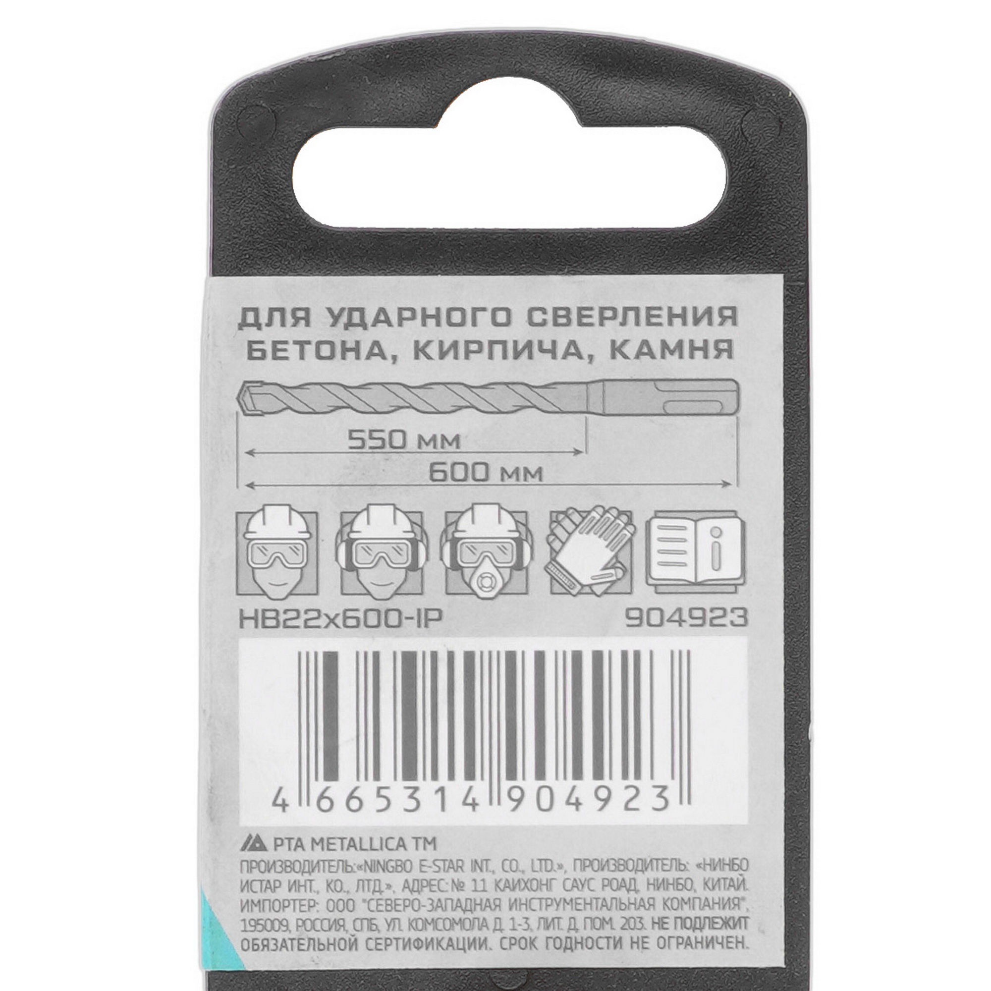 Бур Metallica 904923 600 мм 9120868 STDN-0024647 - Вид №3