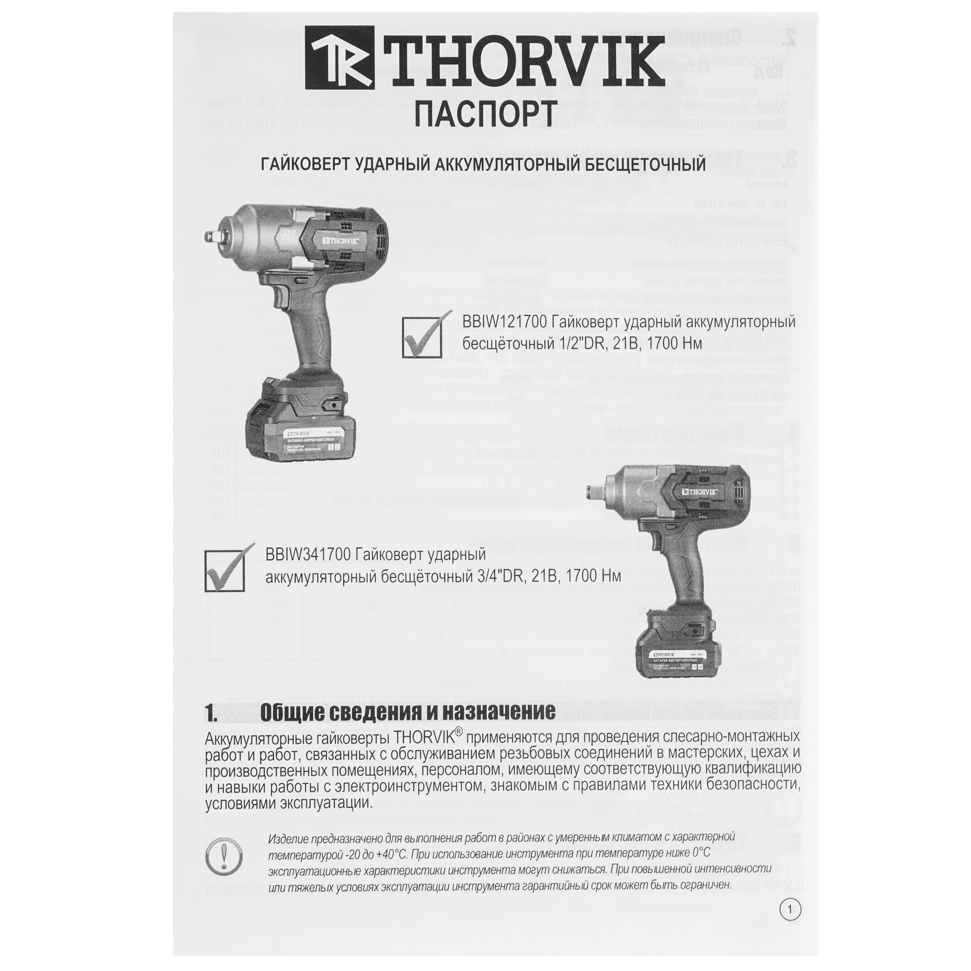 Гайковерт Thorvik BBIW341700DNB   , Без ЗУ, Без АКБ 9199279 STDN-0082720 - Вид №5