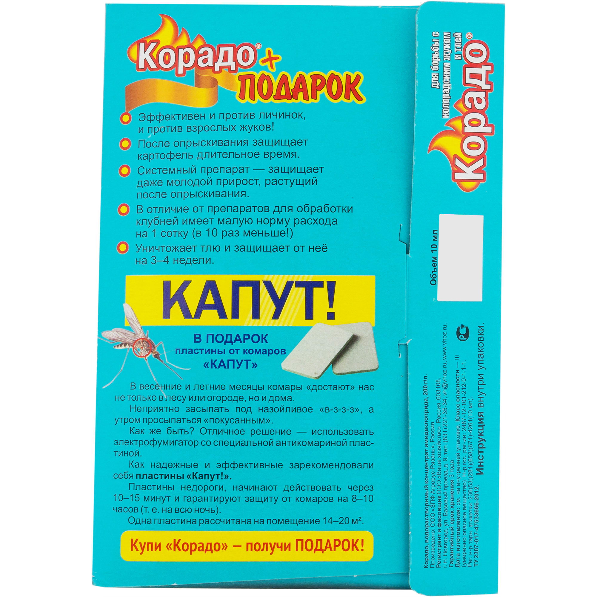 15170619 Средство для защиты садовых растений от вредителей «Корадо» 10 мл Santreyd  - Вид №1