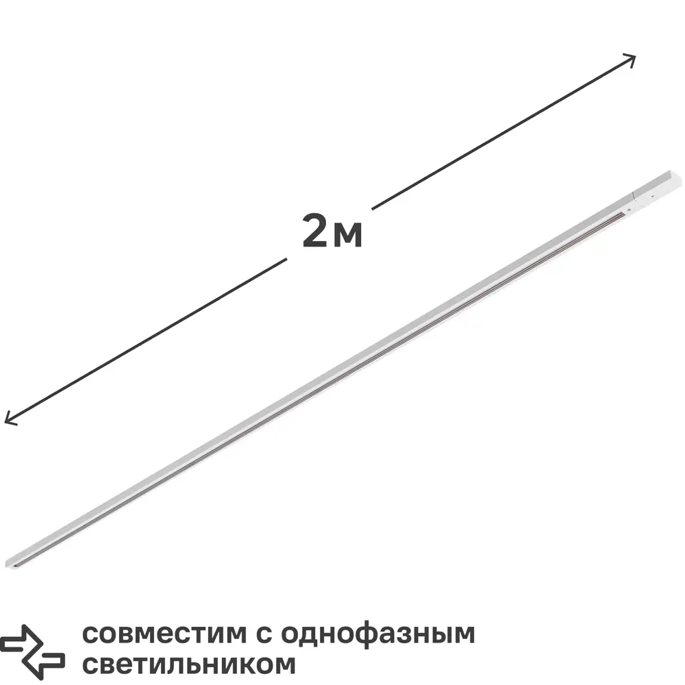 Трековый шинопровод Wolta WTL-TR2/01W 2 м, цвет белый STLM-2179467