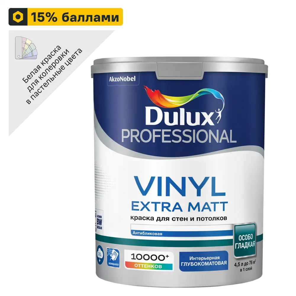 Краска Dulux Prof Vinyl Extra Matt - глубокоматовая для стен и потолков 83631189