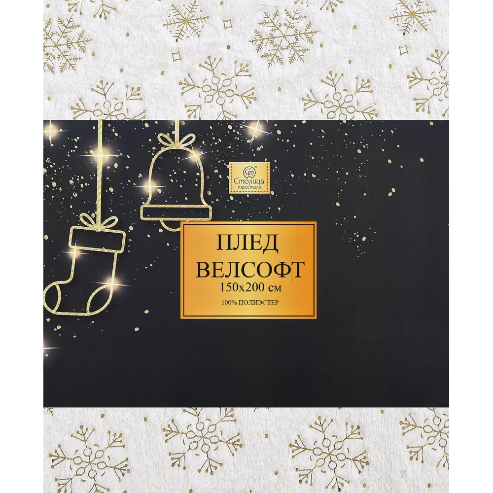Плед Snow 150x200 см велсофт цвет белый 84547856 STLM-2068077 Santreyd Новый Год - Вид №3