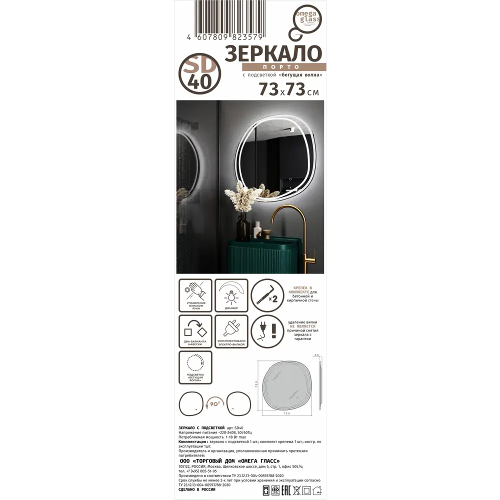 Зеркало OMEGA GLASS Порто с подсветкой для ванной 73×73 см 88016398 STLM-0076566 - Вид №11