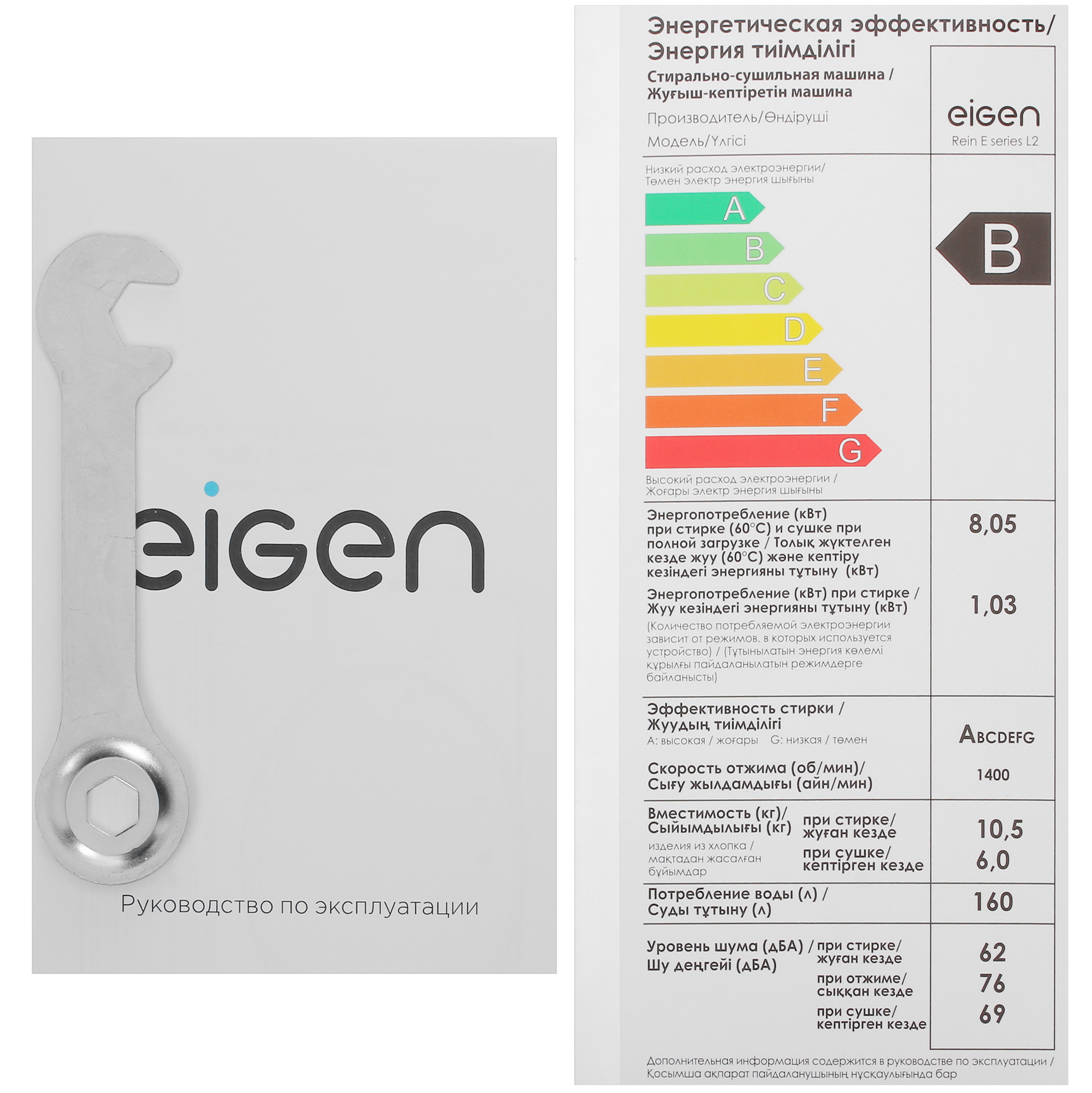 5431309 Стирально-сушильная машина Eigen Rein E series L2 v.2 серый STDN-0112055 - Вид №16