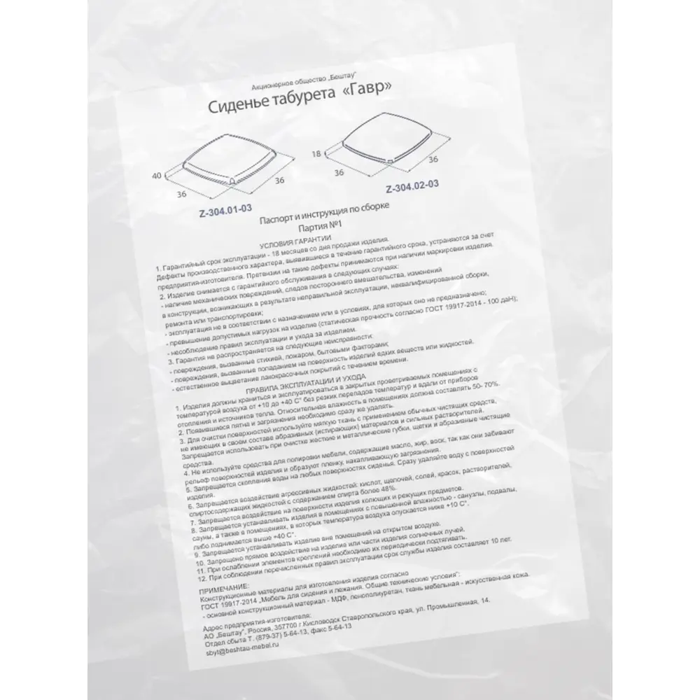 Сиденье для табурета Гавр Delinia 36.5x36.5x1.8 см жёсткое цвет белый STLM-2127626 - Вид №3