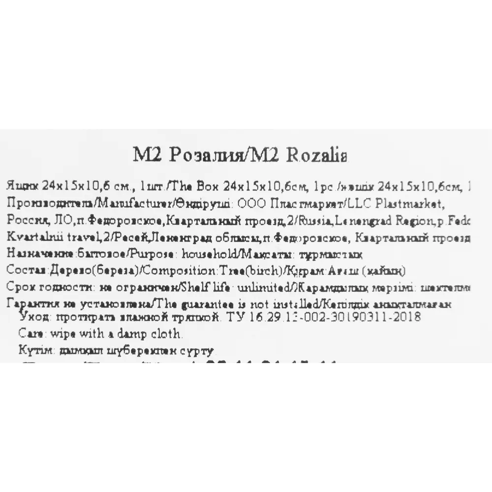 Ящик М2 Розалия деревянный Santreyd STLM-2188077 - Вид №5