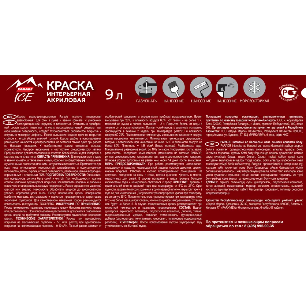 Краска для стен Parade DIY Intensive - матовая белая 9 л 82135561 STLM-0020049 - Вид №2