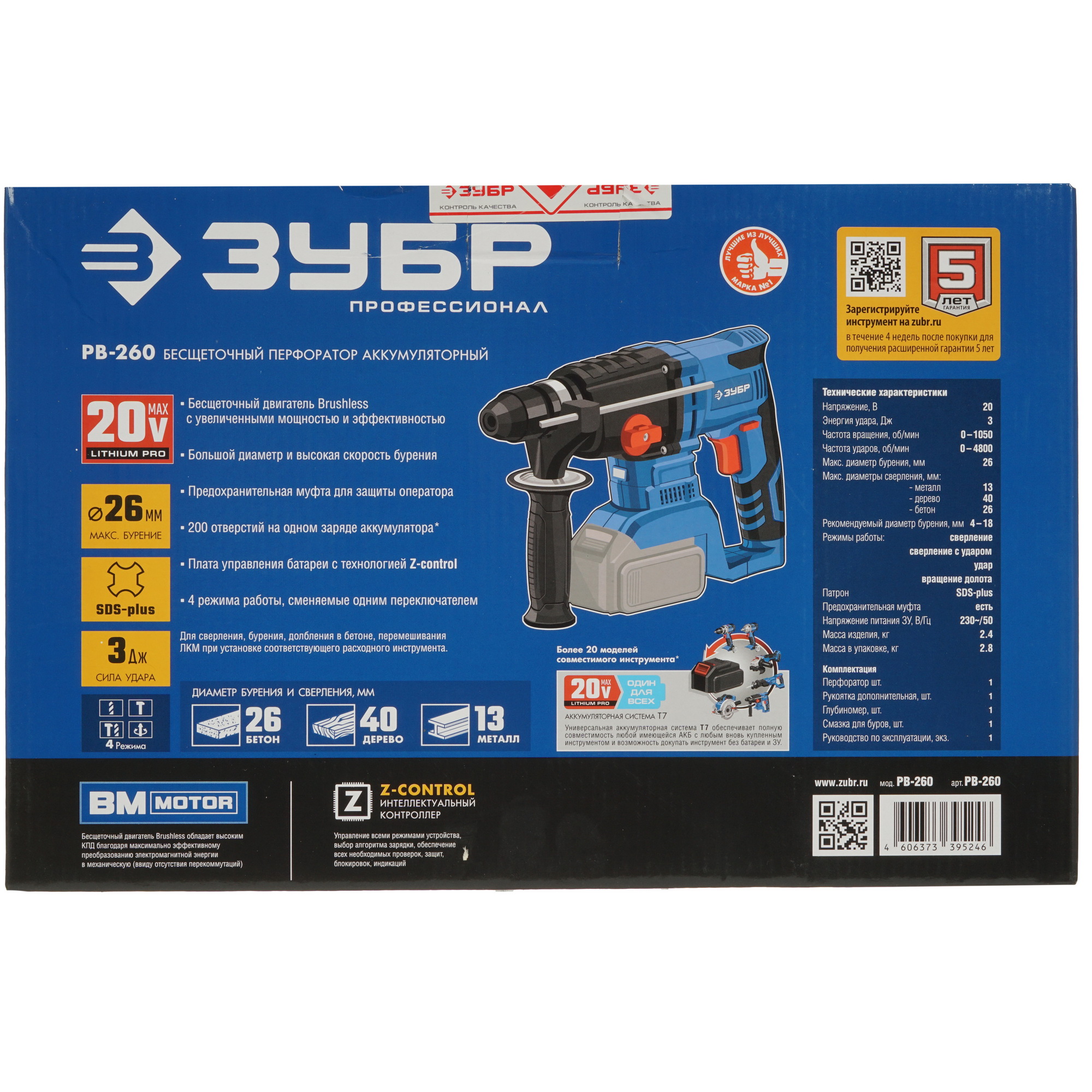 Перфоратор Зубр PB-260 20V MAX LITHIUM PRO , Без ЗУ, Без АКБ 9927699 STDN-0005790 - Вид №7