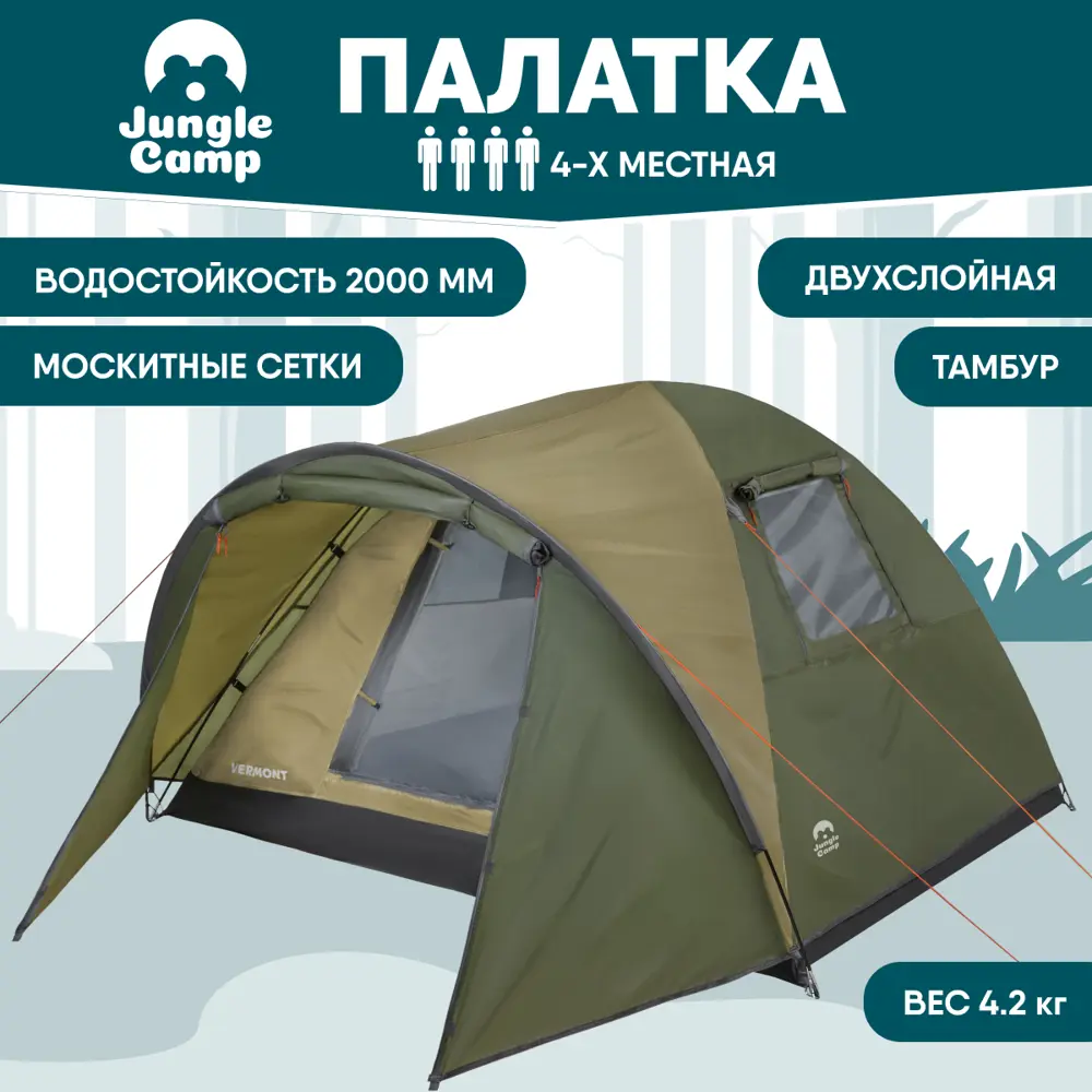 90271636 Палатка четырёхместная Jungle Camp 70826 Vermont зеленый STLM-0160125