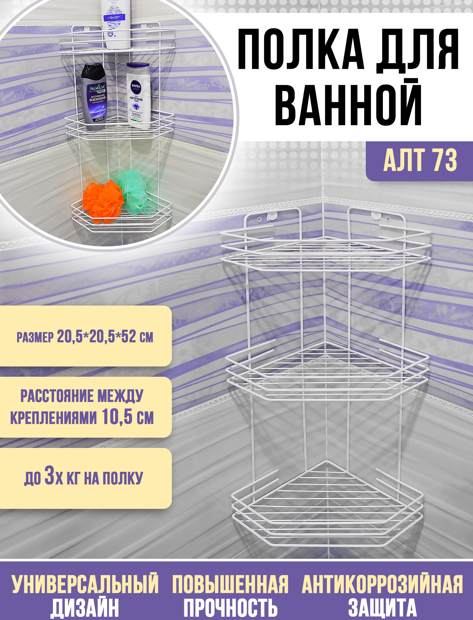 90253839 Полка угловая 3-х секционная АЛТ73 цвет белый STLM-0151540 АЛТАЙСКИЙ МЕТАЛЛИСТ