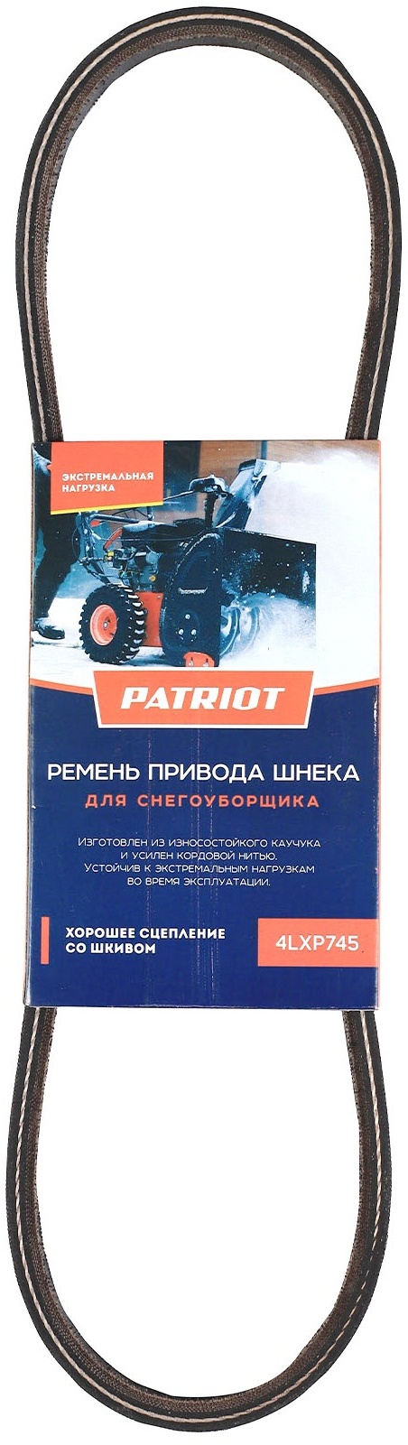 84320123 Ремень PATRIOT 4LXP745 для шнека снегоуборщика STLM-0048455 Santreyd