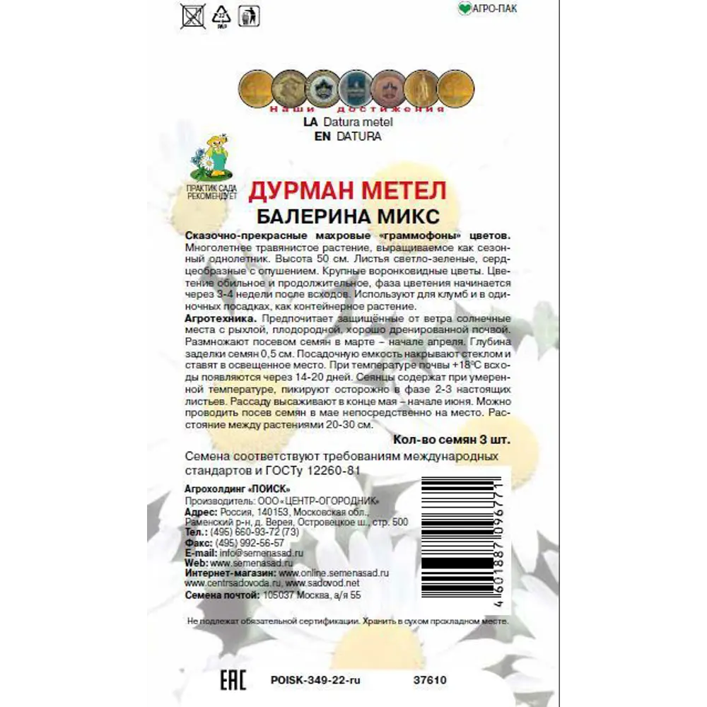 Семена цветов Поиск дурман Метел Балерина микс 3 шт. 86217935 STLM-2114280  - Вид №1