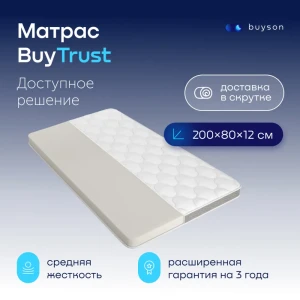 91164114 Матрас buyson BuyTrust 80x200 см беспружинный, односпальный STLM-1022145