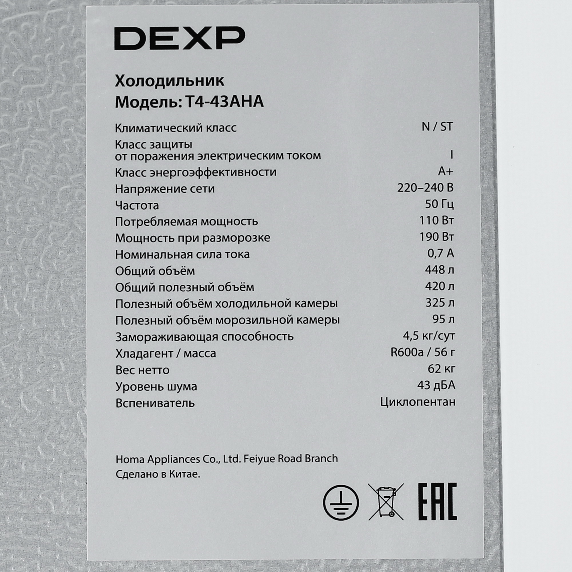 9256860 Холодильник с морозильником   DEXP T4-43AHA белый STDN-0130848 - Вид №13