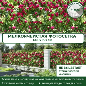 91729753 Фотосетка Мечта для декора забора Розы 600x158 см STLM-1430693