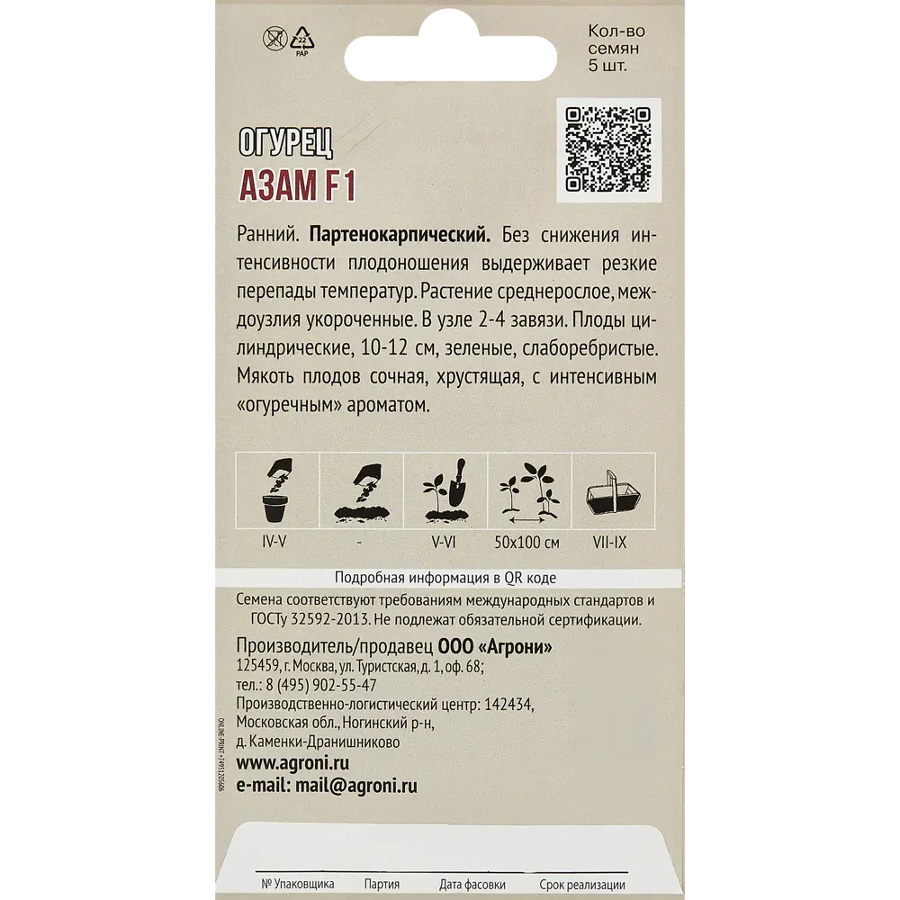 Огурец Азам F1 5 шт AGRONI STLM-2162814 - Вид №1