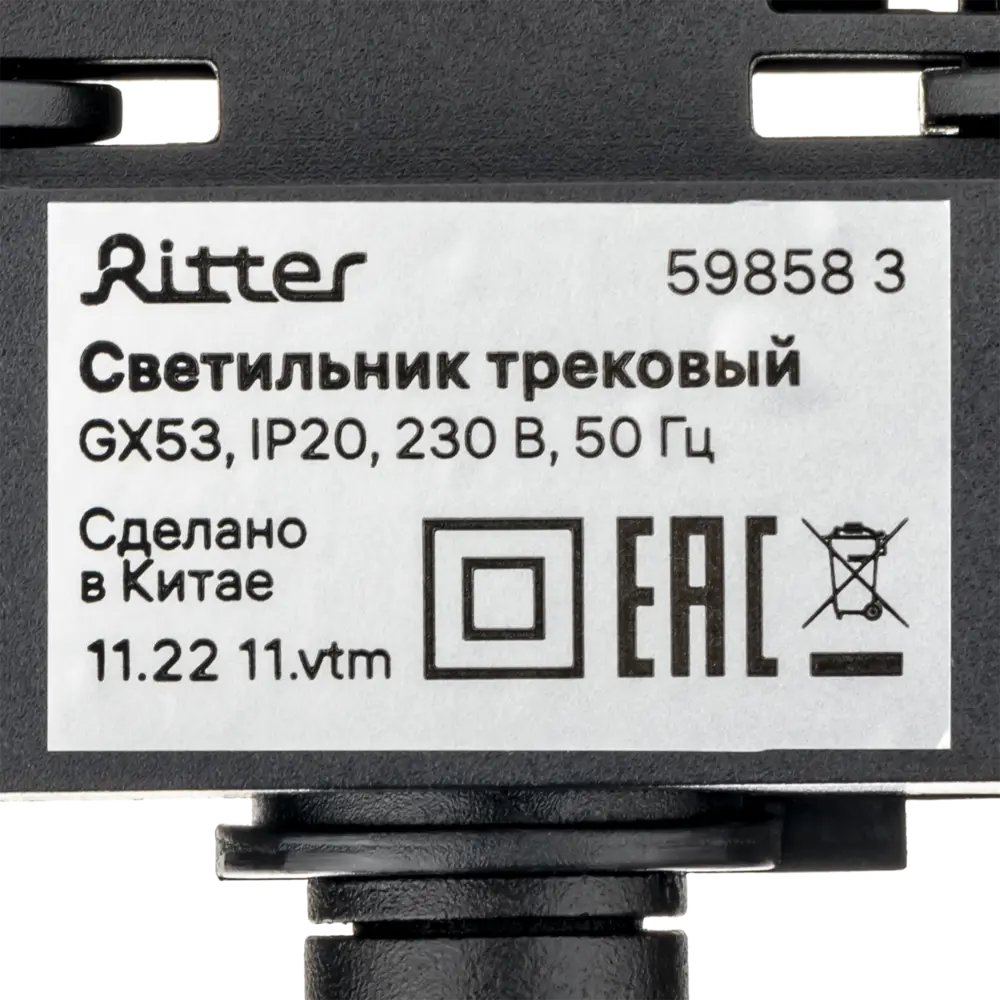 Трековый светильник спот поворотный Ritter Artline 85x55мм под лампу GX53 до 4м² металл цвет чёрный STLM-2091641 - Вид №9