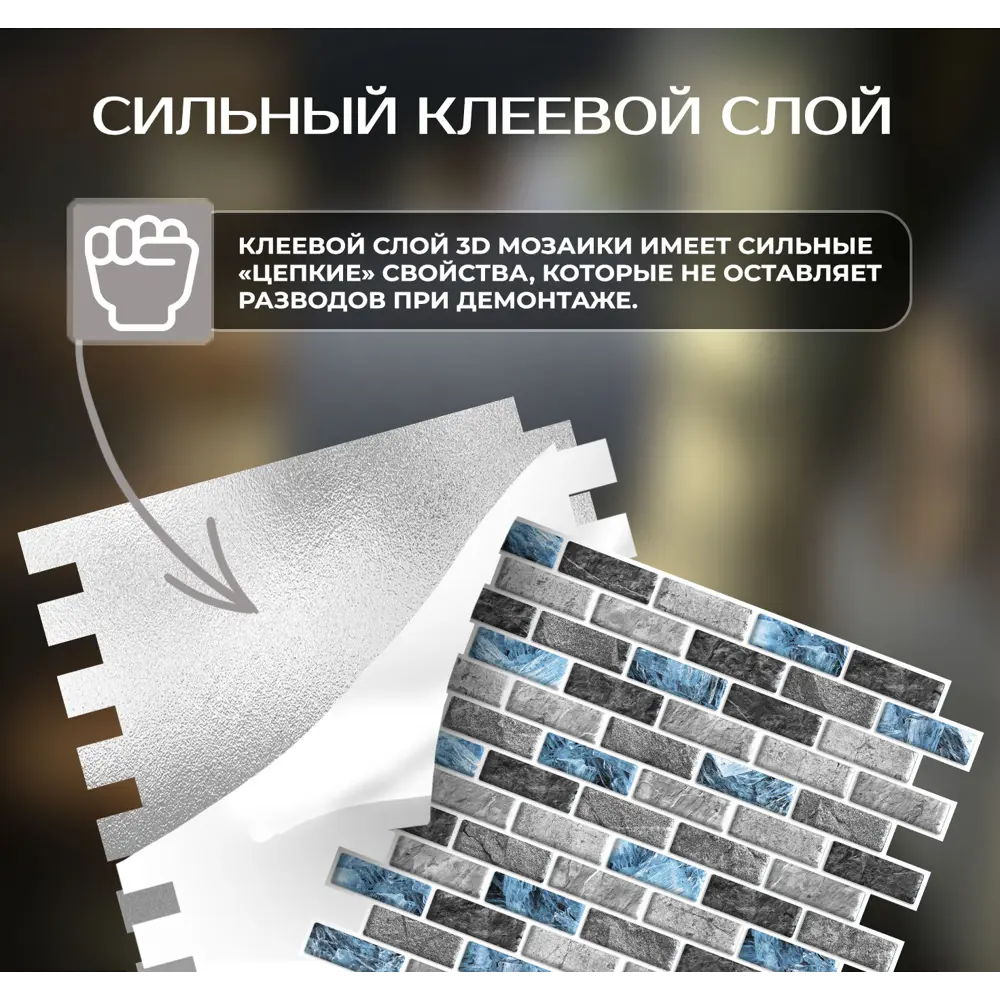 Наклейка декоративная 3D мозаика Сапфир 25x25 см FBRUSH STLM-2101235 - Вид №5
