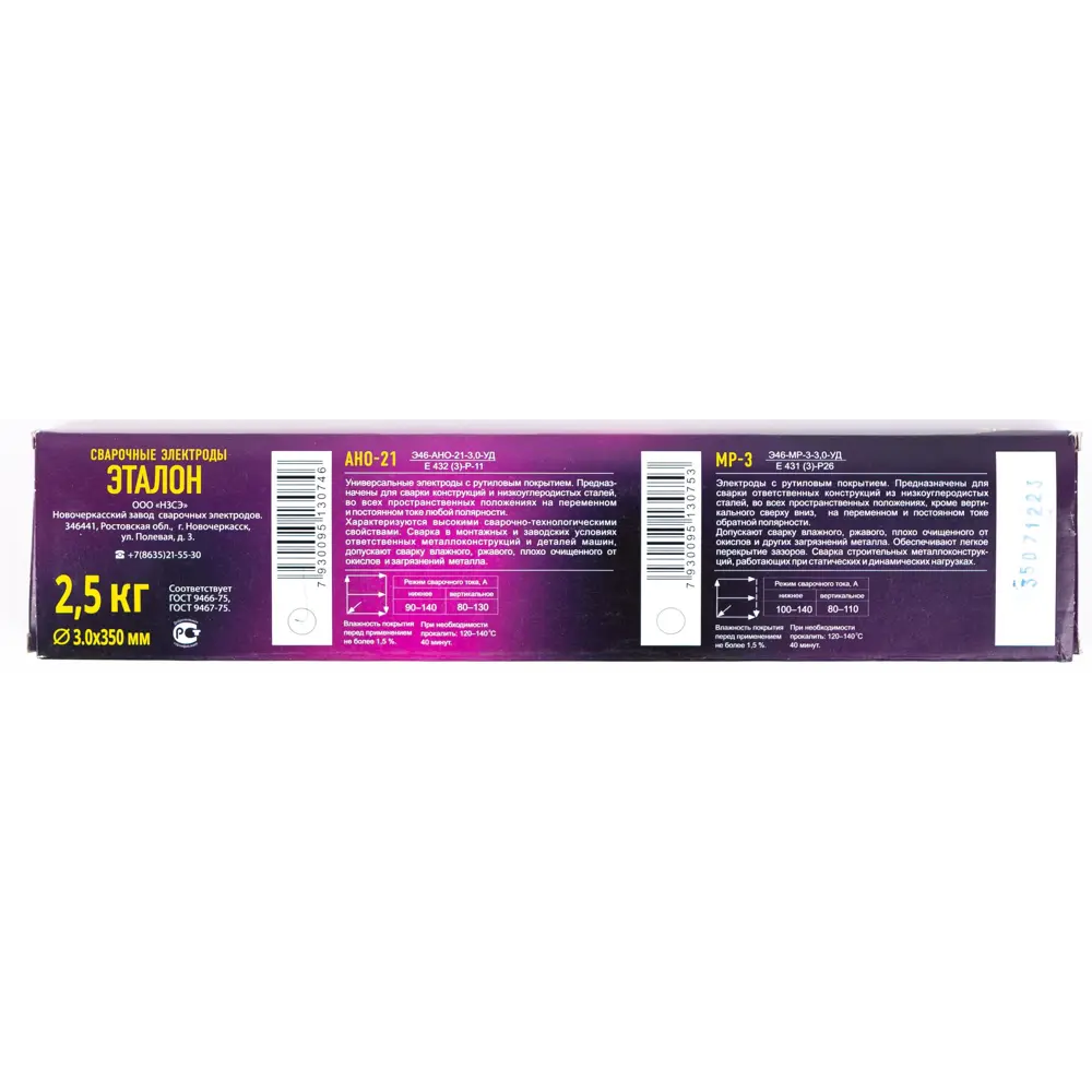 Электрод сварочный АНО-21 НЗСЭ Эталон 3 мм 2.5 кг STLM-2067118 - Вид №3