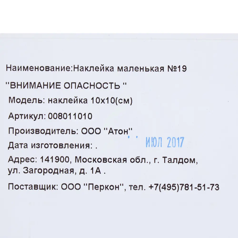 Наклейка «Внимание опасность» маленькая пластик DUCKANDDOG STLM-2189389 - Вид №1