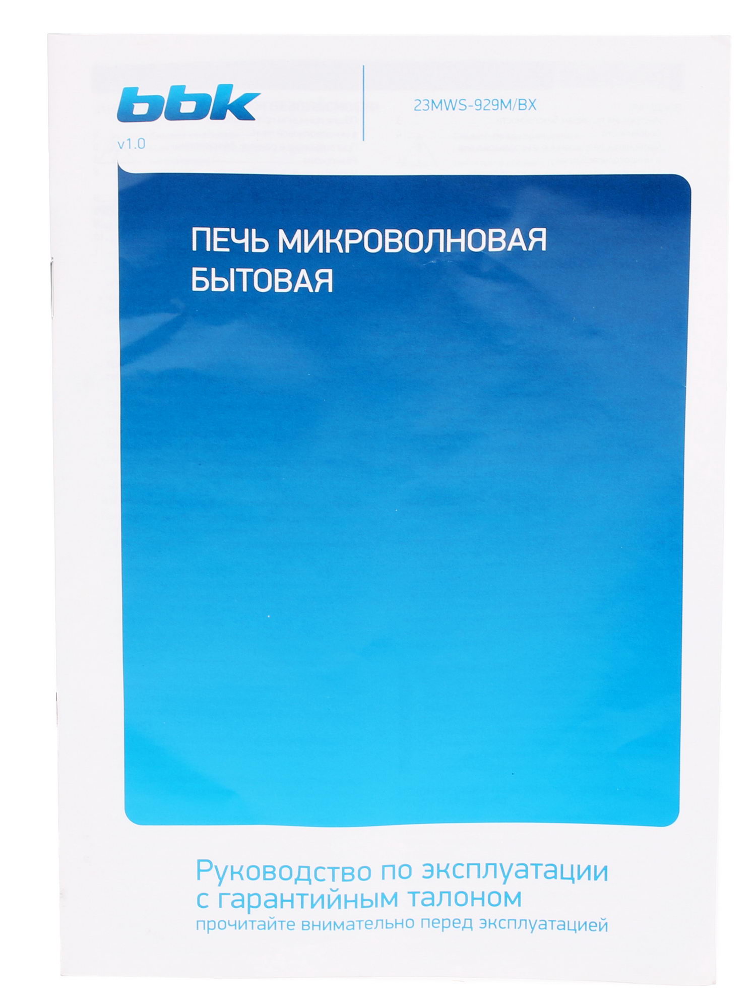 1018914 Микроволновая печь BBK 23MWS-929M/BX серебристый STDN-0076206 - Вид №8